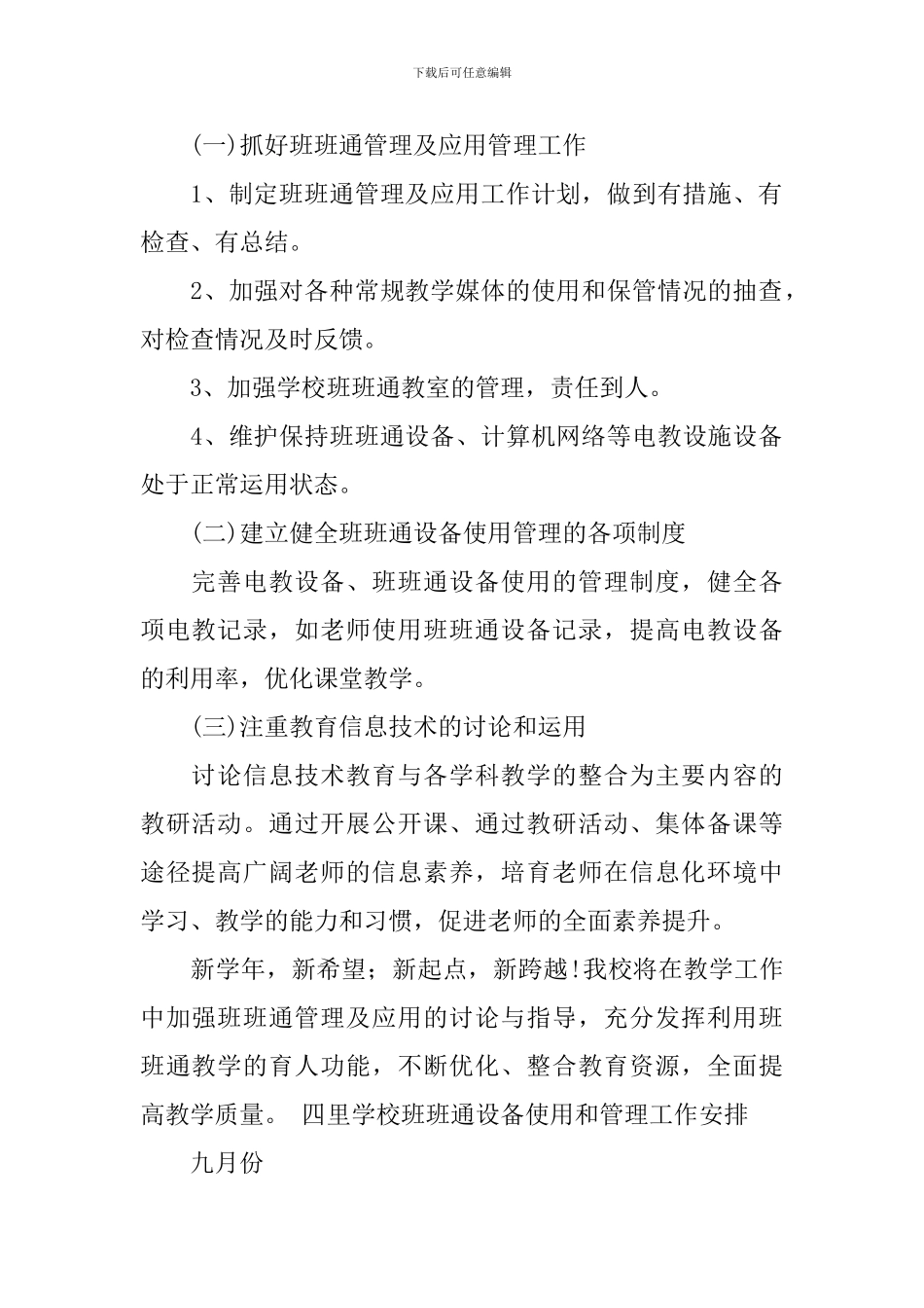 2024年小学班班通使用工作计划_第2页