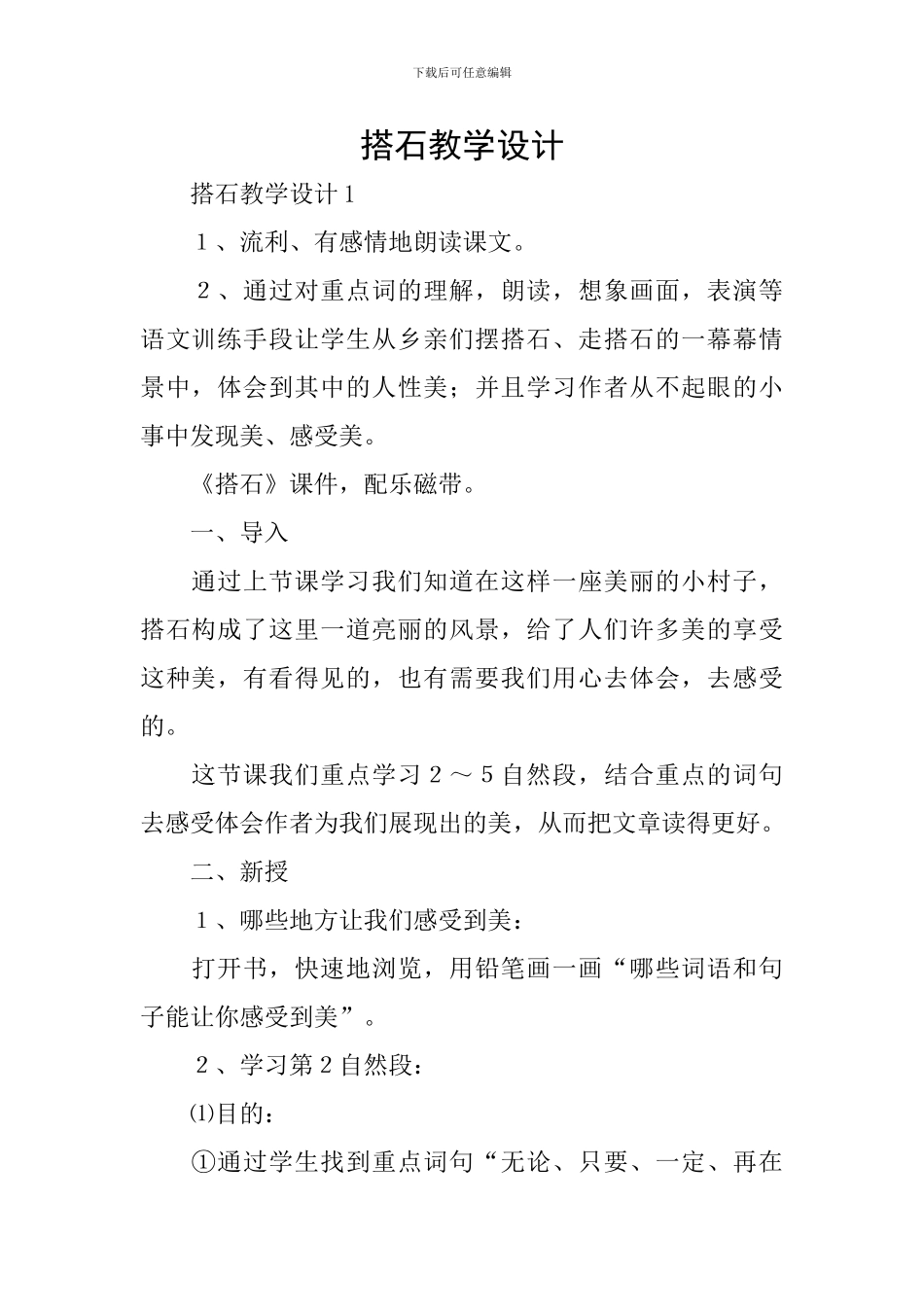 搭石教学设计_第1页