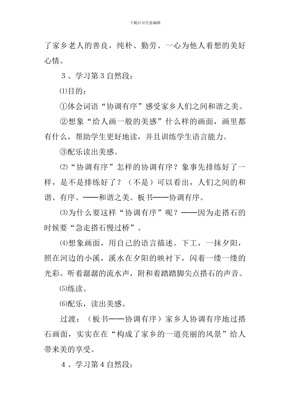 搭石教学设计_第3页