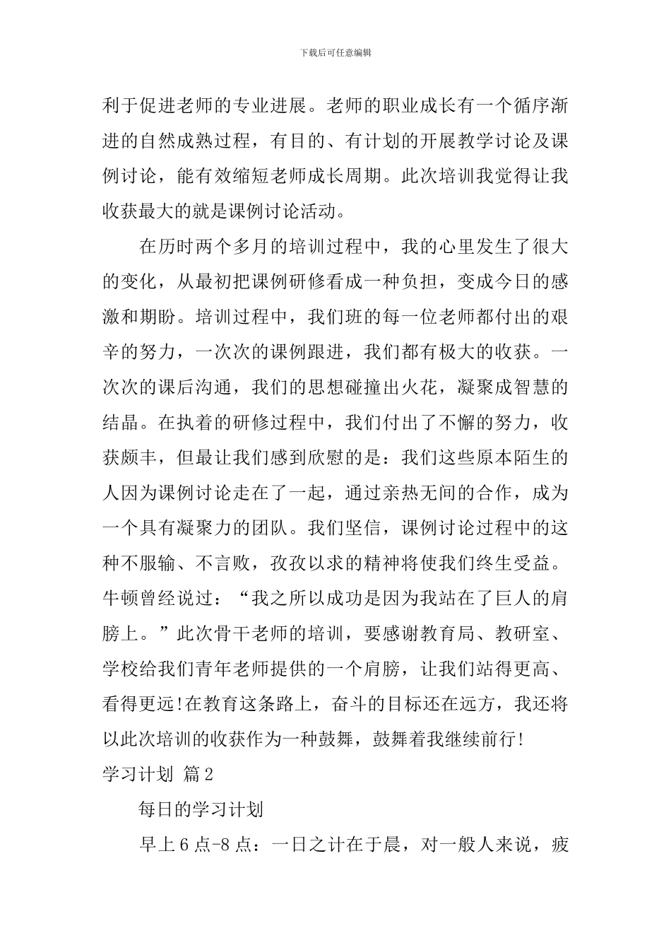 【必备】学习计划集锦5篇_第3页