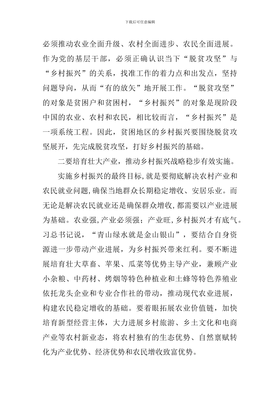 2024年科级干部脱贫攻坚暨履职能力提升培训心得体会_第2页