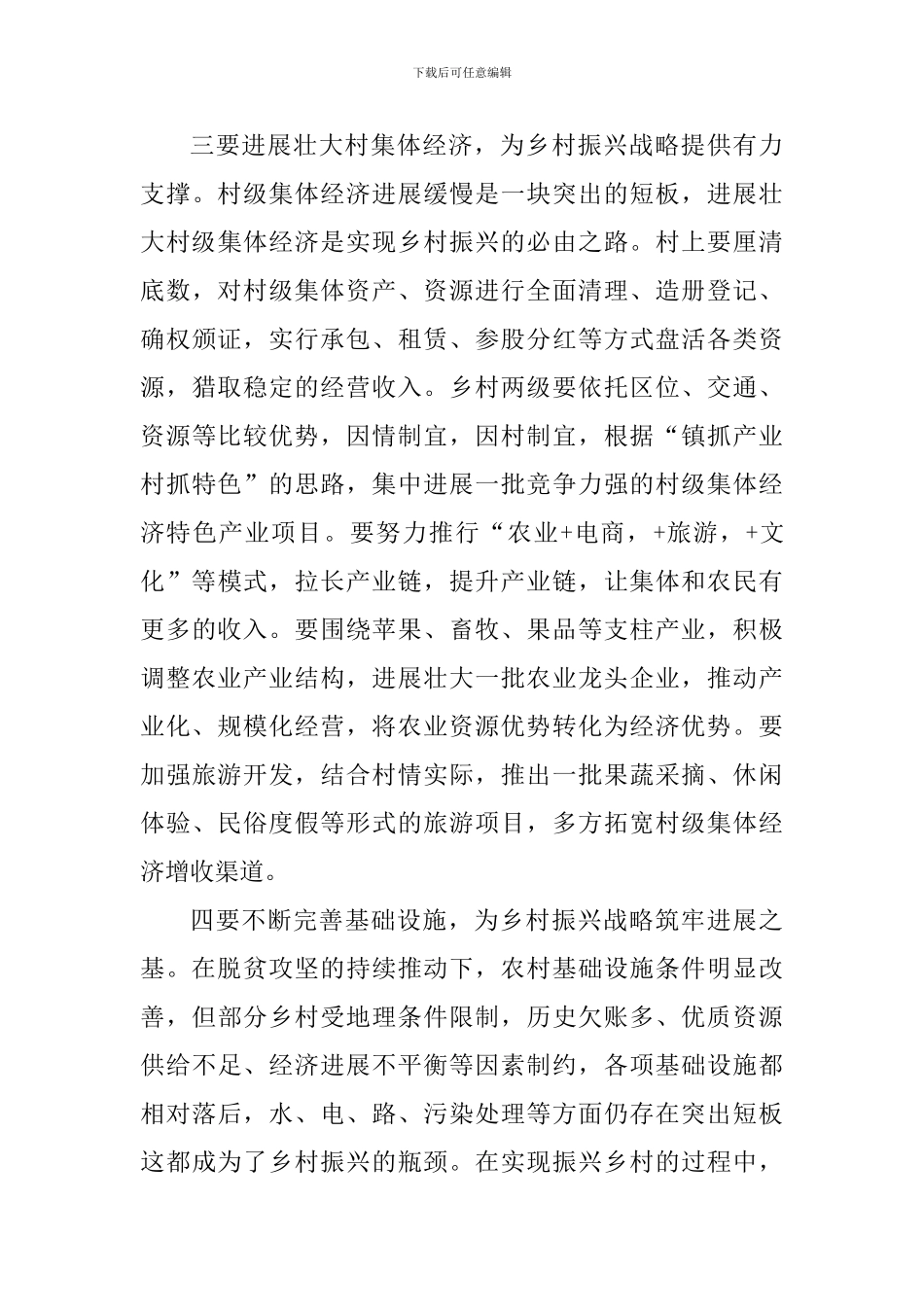 2024年科级干部脱贫攻坚暨履职能力提升培训心得体会_第3页