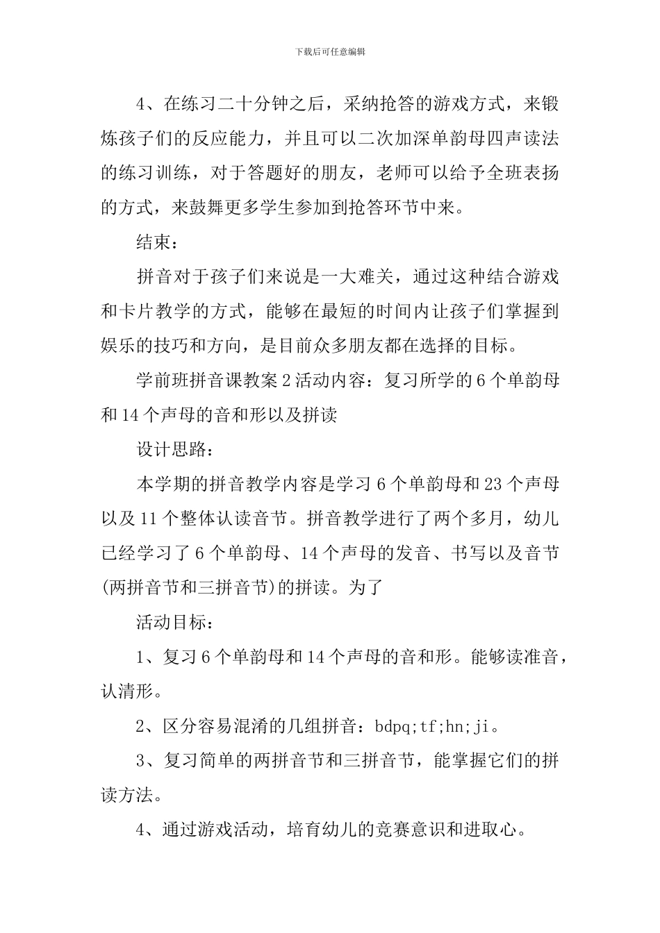 学前班拼音课教案_第2页
