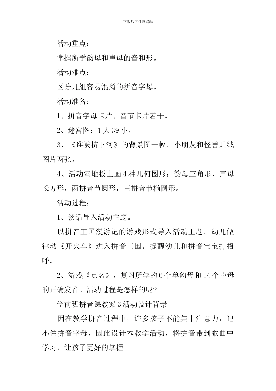 学前班拼音课教案_第3页
