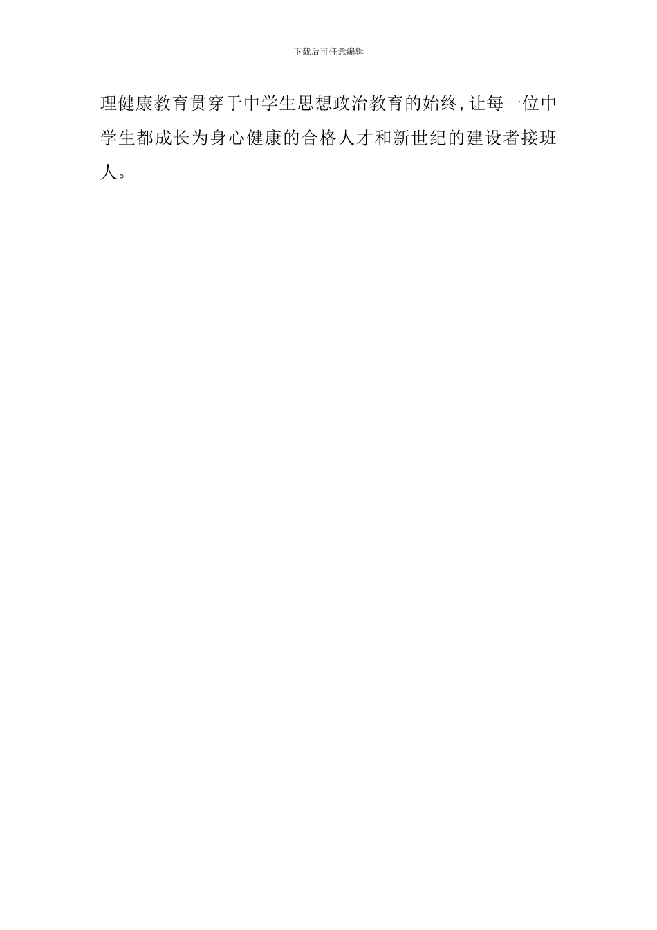 学校5.25心理健康日活动总结_第3页