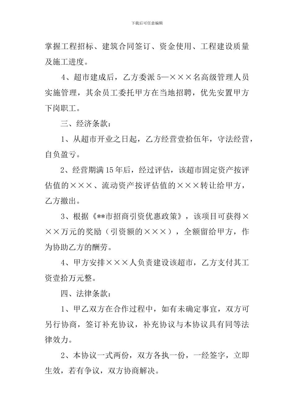 工业园区招商引资协议书_第2页