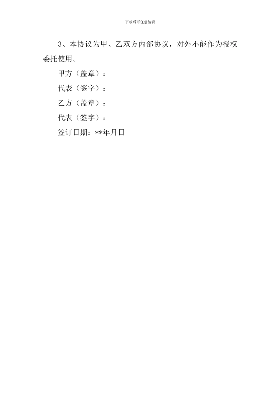 工业园区招商引资协议书_第3页