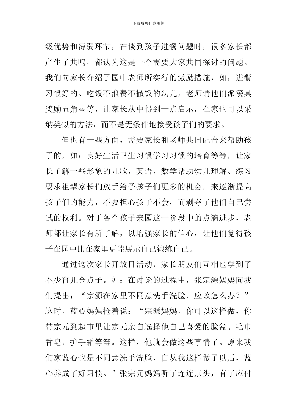 家长开放日活动总结范文_第2页