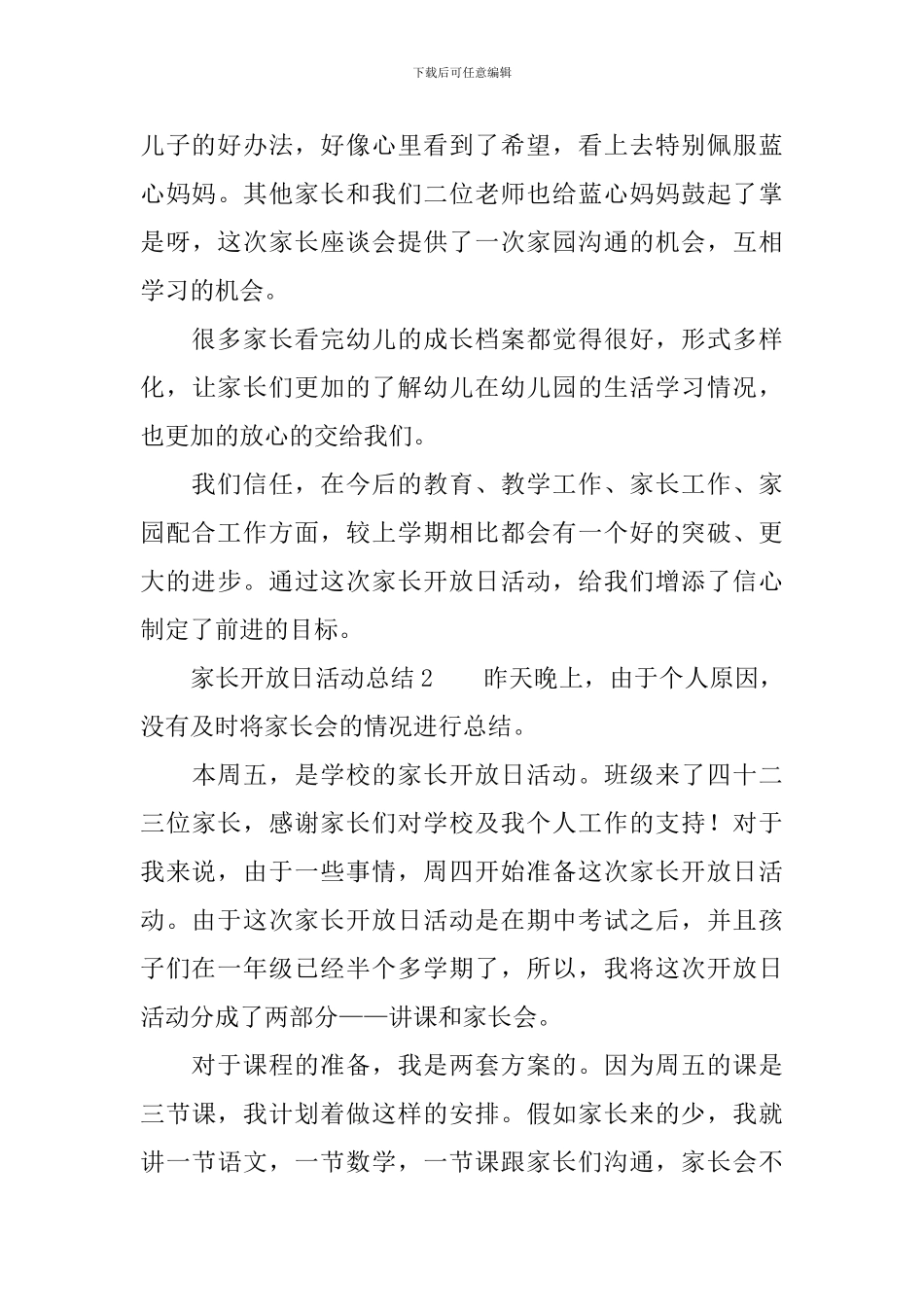 家长开放日活动总结范文_第3页