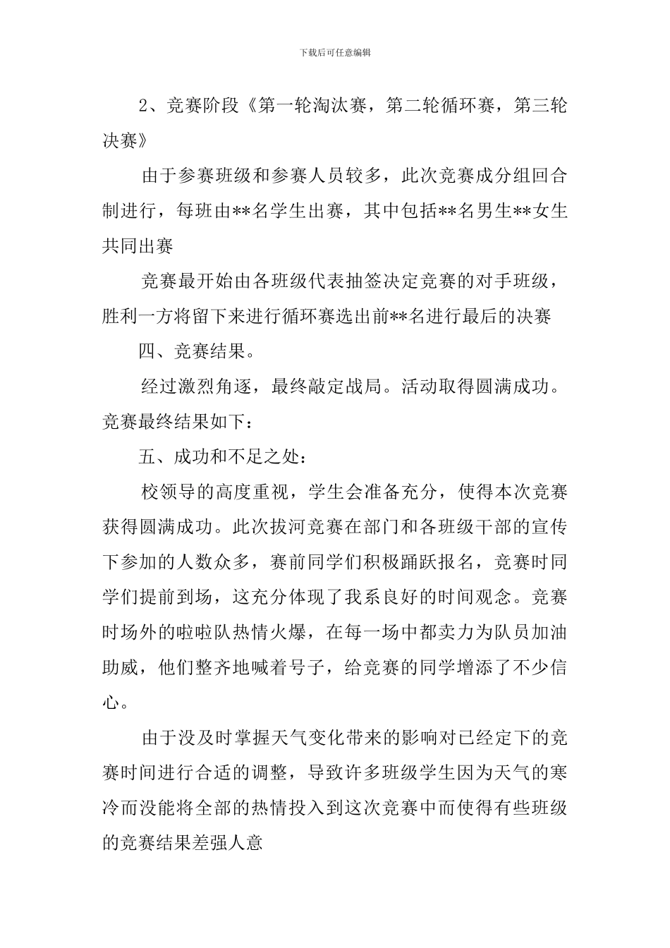 学校拔河比赛活动总结_第2页