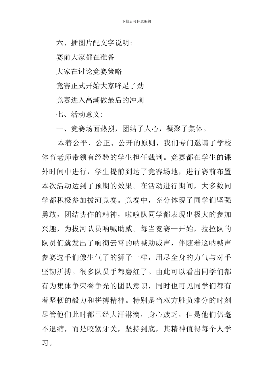 学校拔河比赛活动总结_第3页