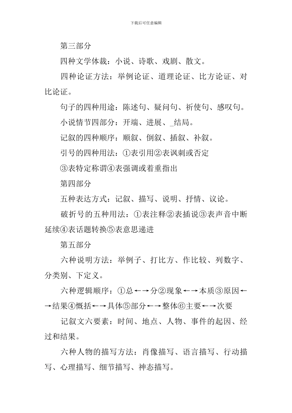 八年级语文上册期末复习提纲_第2页