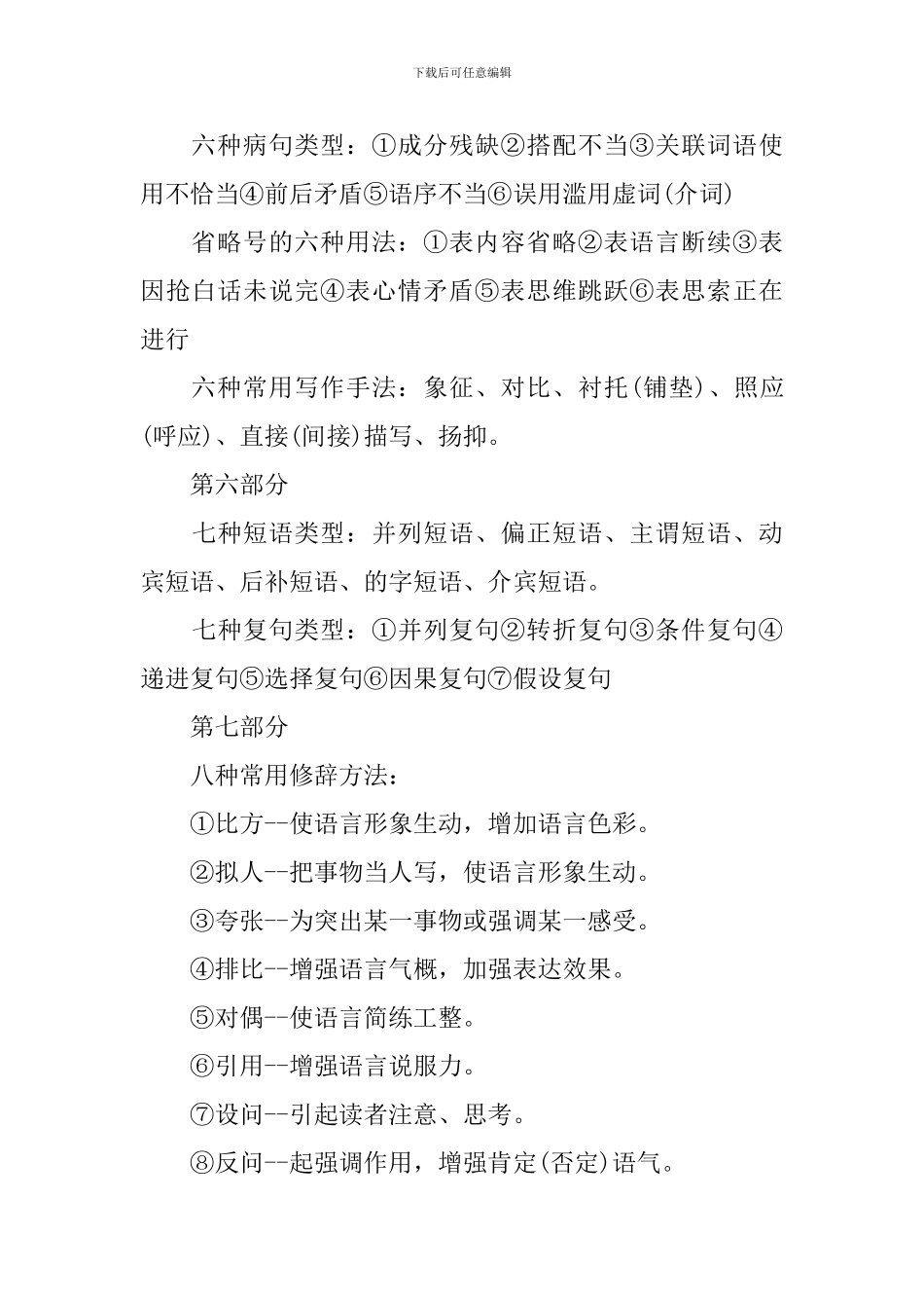 八年级语文上册期末复习提纲_第3页