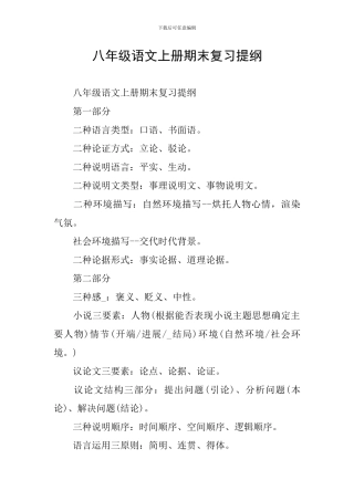 八年级语文上册期末复习提纲
