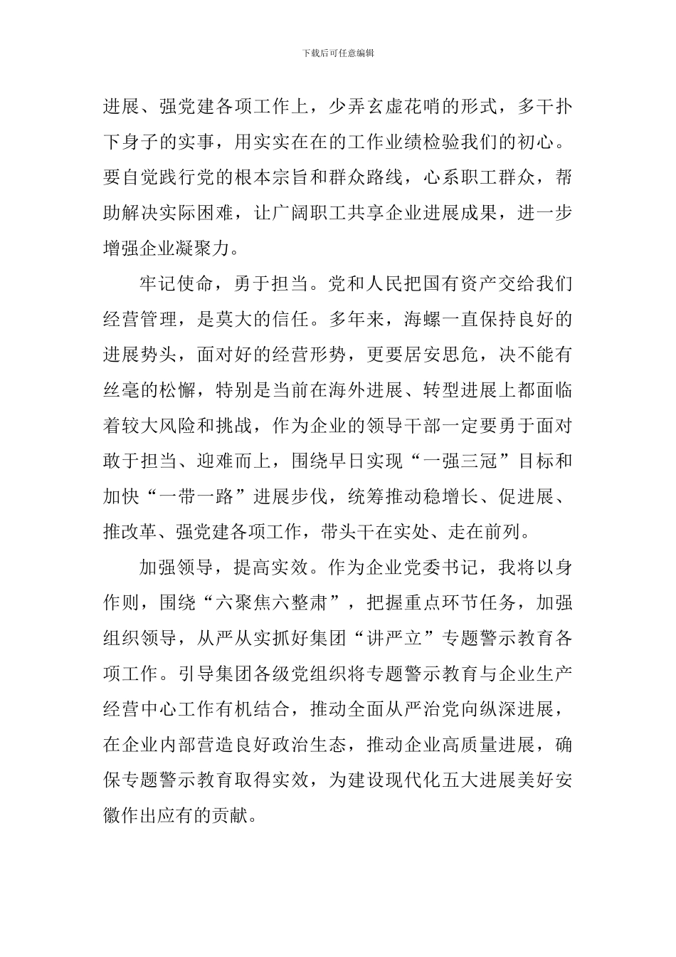 “讲严立”理论学习中心组学习会研讨发言稿：牢记初心使命勇于担当尽责_第2页