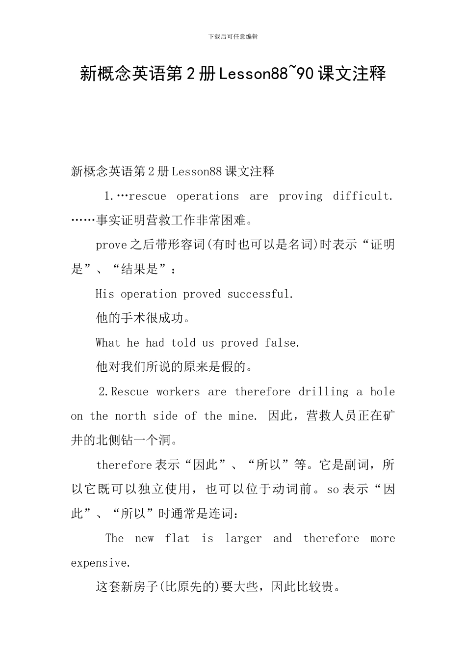 新概念英语第2册Lesson88-90课文注释_第1页
