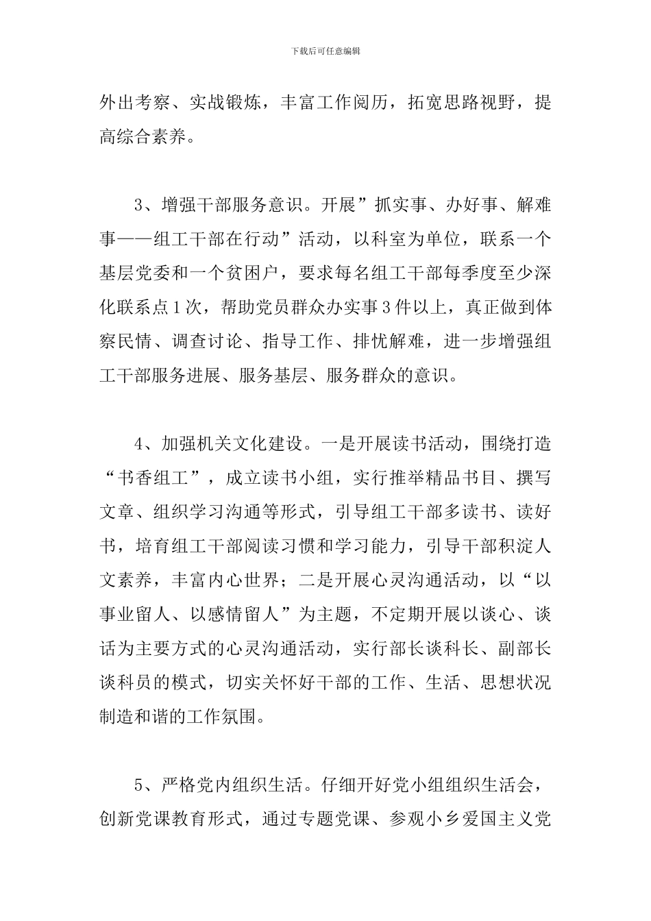 市委组织部关于加强部门自身建设实施方案_第3页