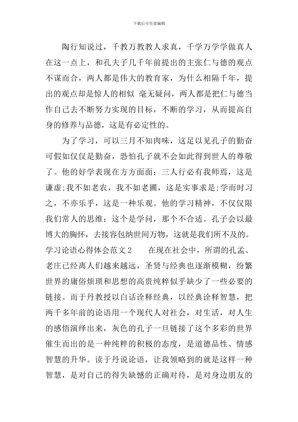 学习论语心得体会3篇_第2页