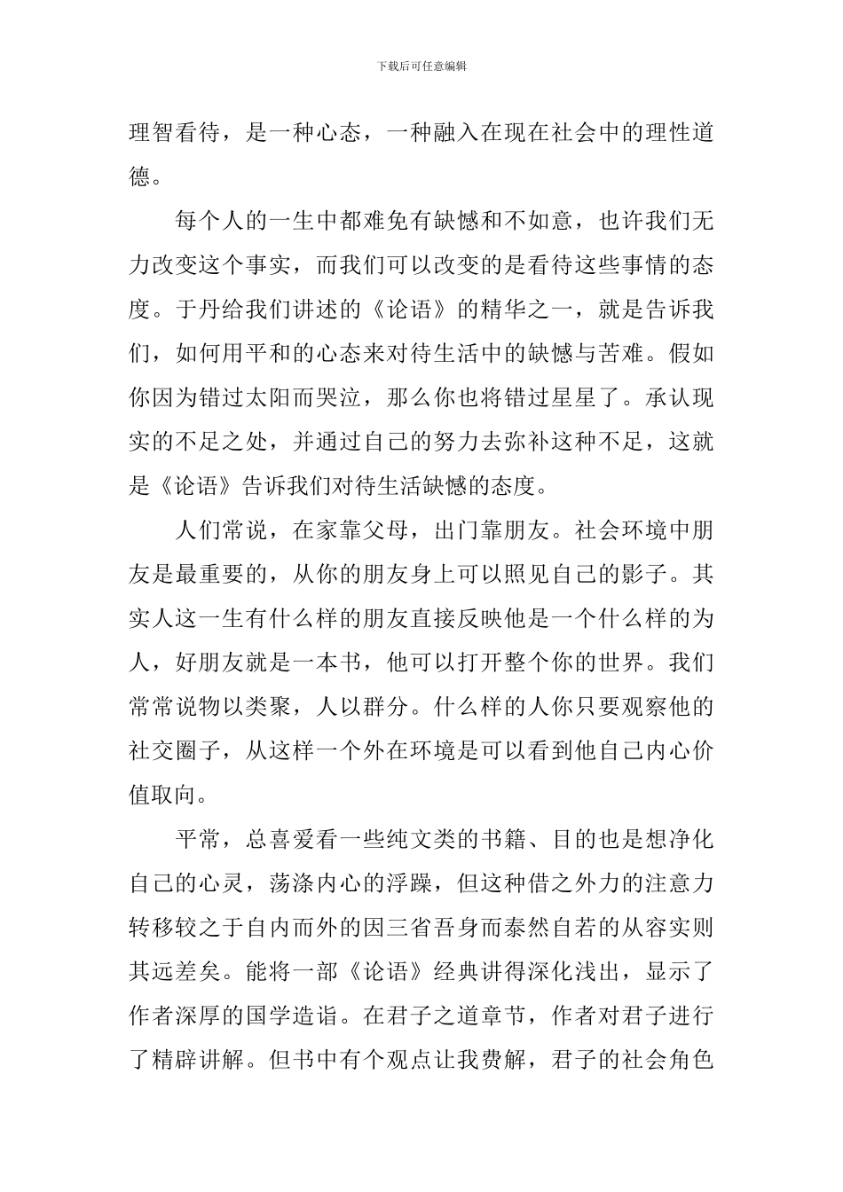 学习论语心得体会3篇_第3页