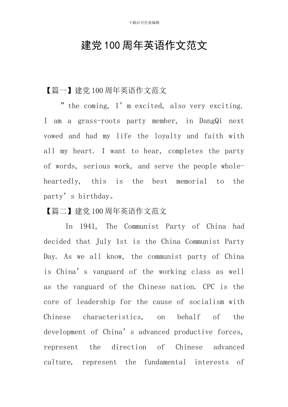 建党100周年英语作文范文_第1页
