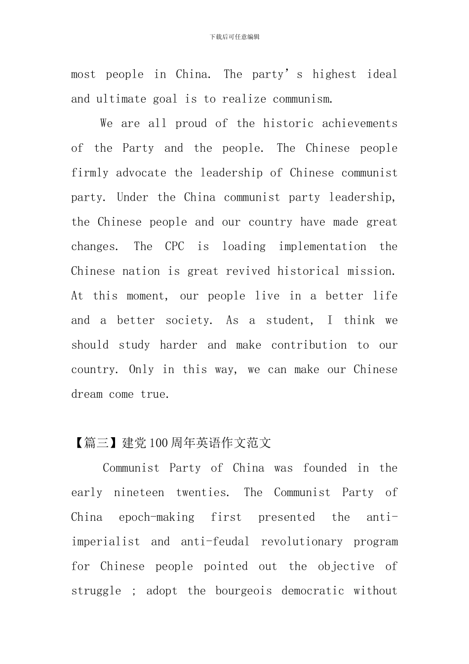 建党100周年英语作文范文_第2页