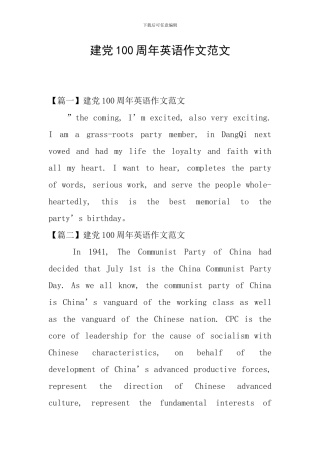 建党100周年英语作文范文