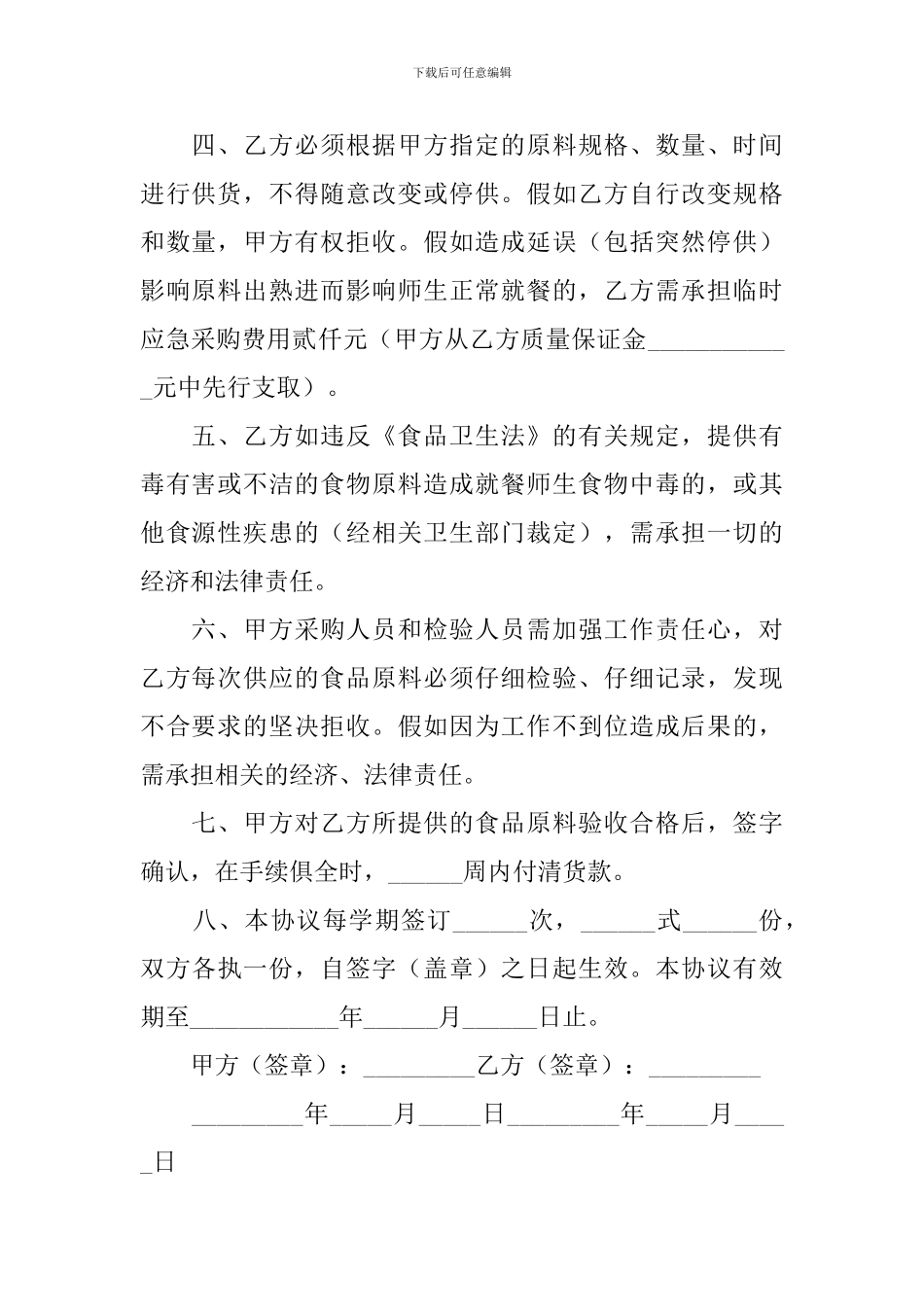 2024食品采购合同协议书范文_第2页