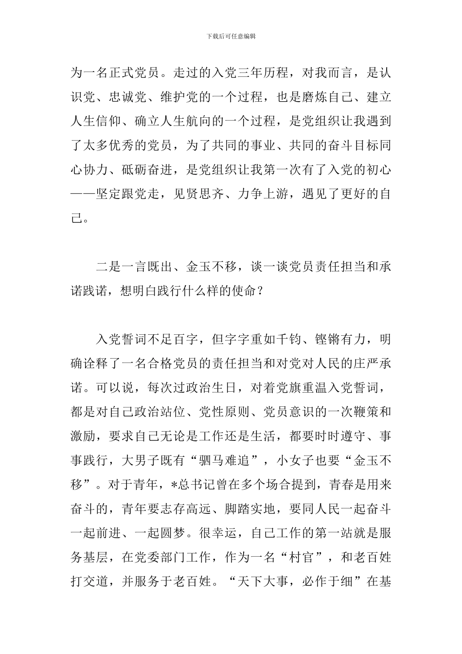 七一主题党日活动心得体会精选集_第2页