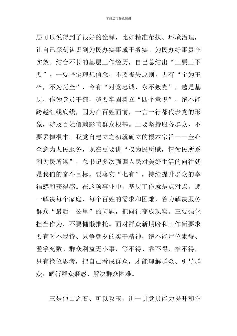 七一主题党日活动心得体会精选集_第3页