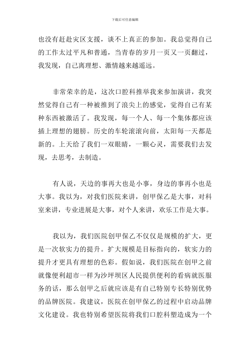 2024口腔护士节演讲稿范文_第2页