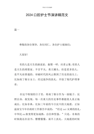 2024口腔护士节演讲稿范文