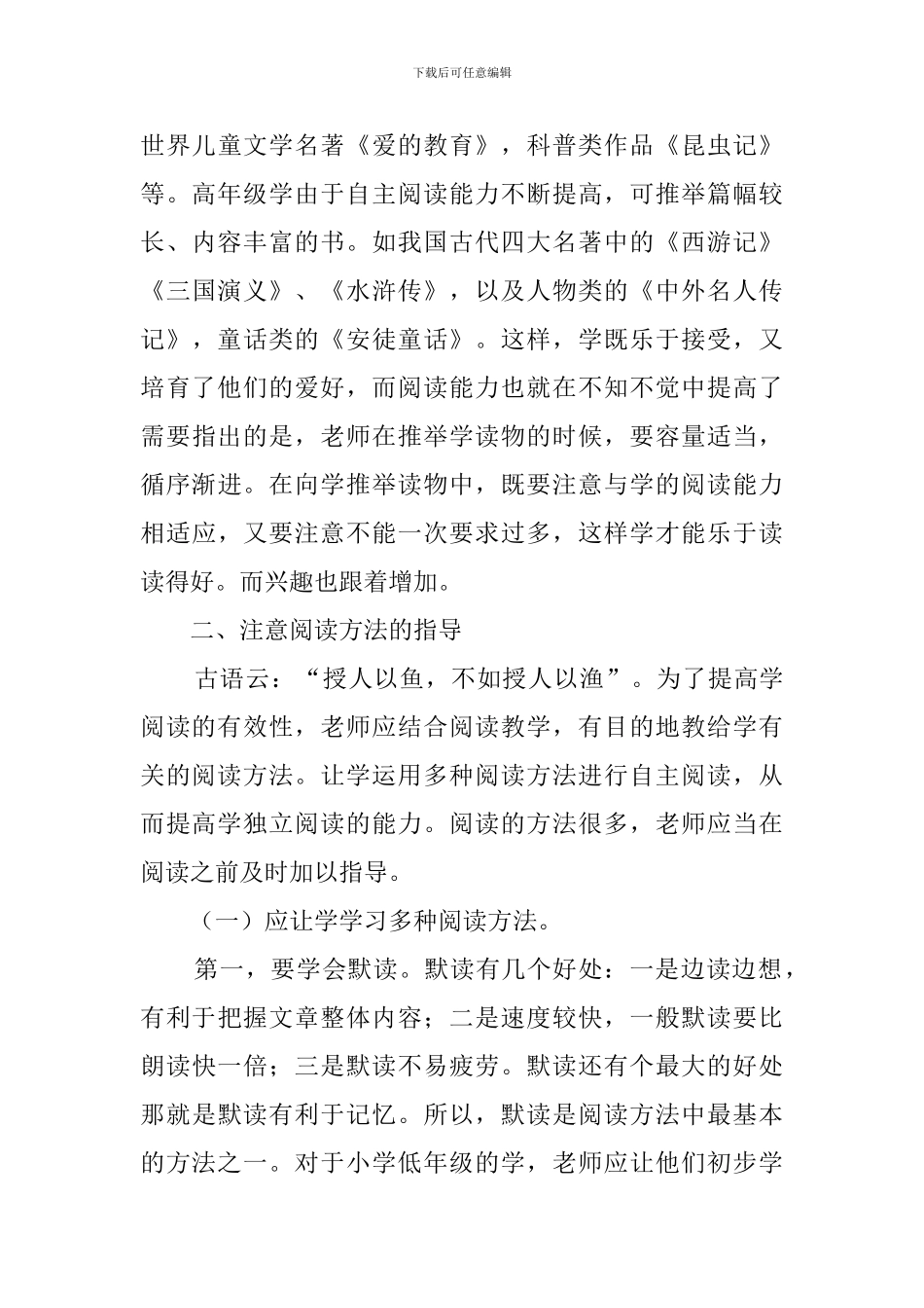 如何在小学语文教学中培养学生阅读的能力_第3页