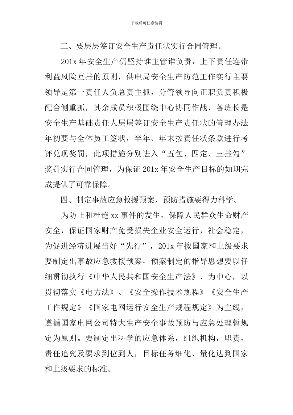 最新供电局安全的工作计划范文_第2页