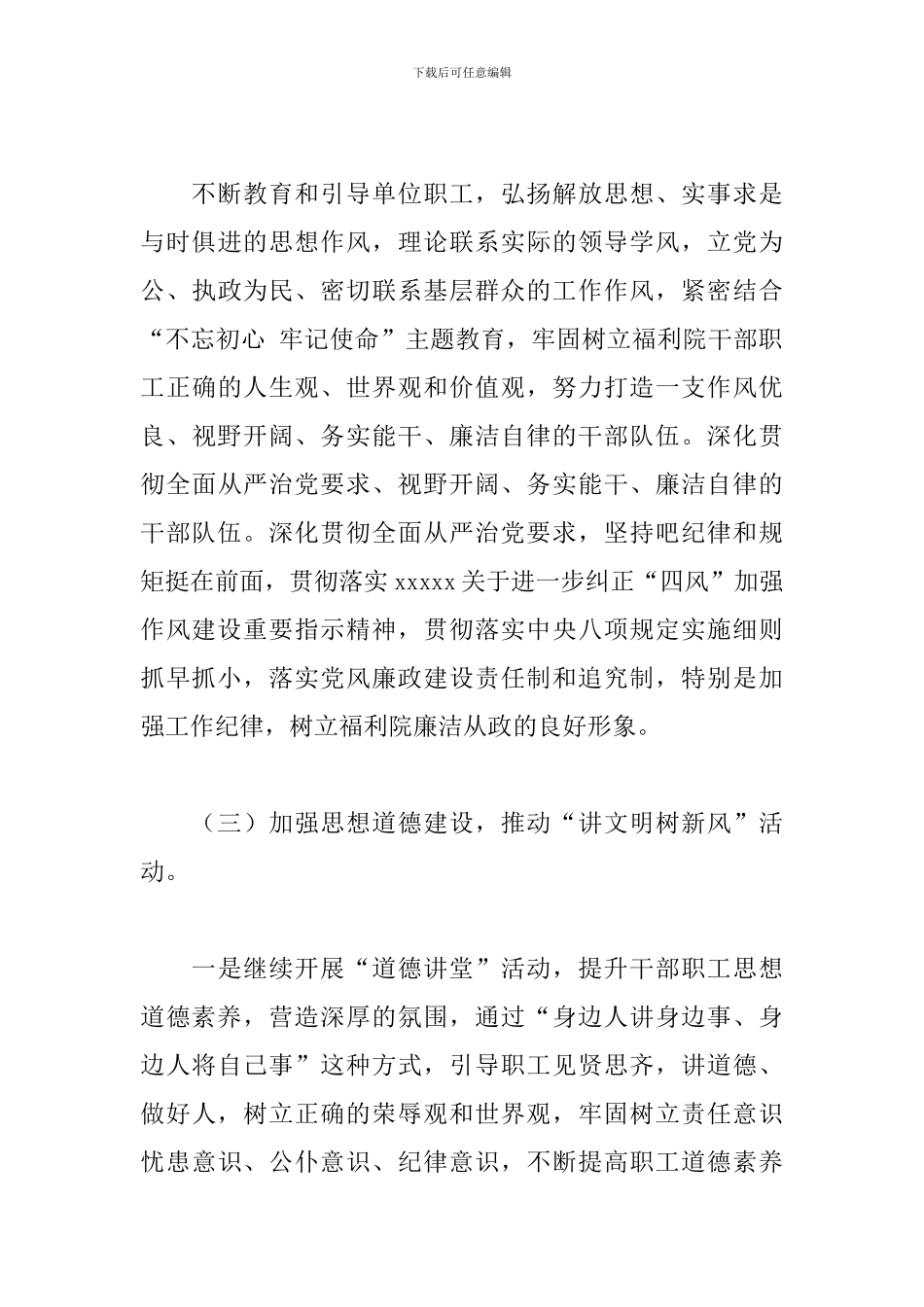 创建省级文明单位实施方案2024年_第3页