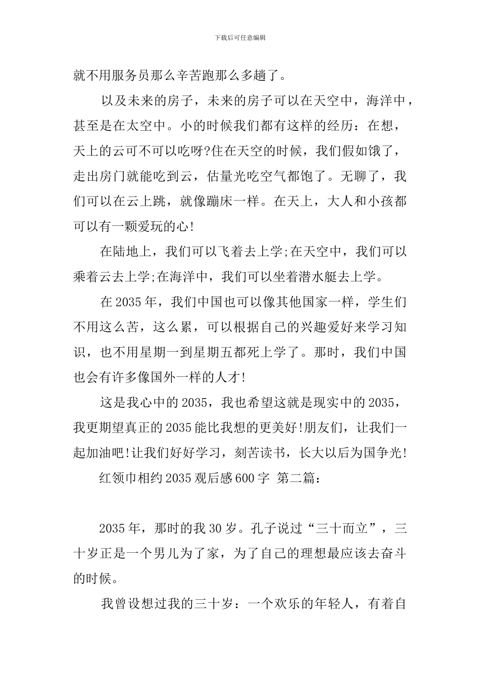 红领巾相约2035观后感600字_第2页