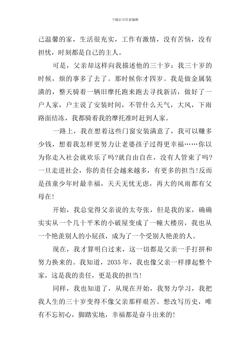 红领巾相约2035观后感600字_第3页
