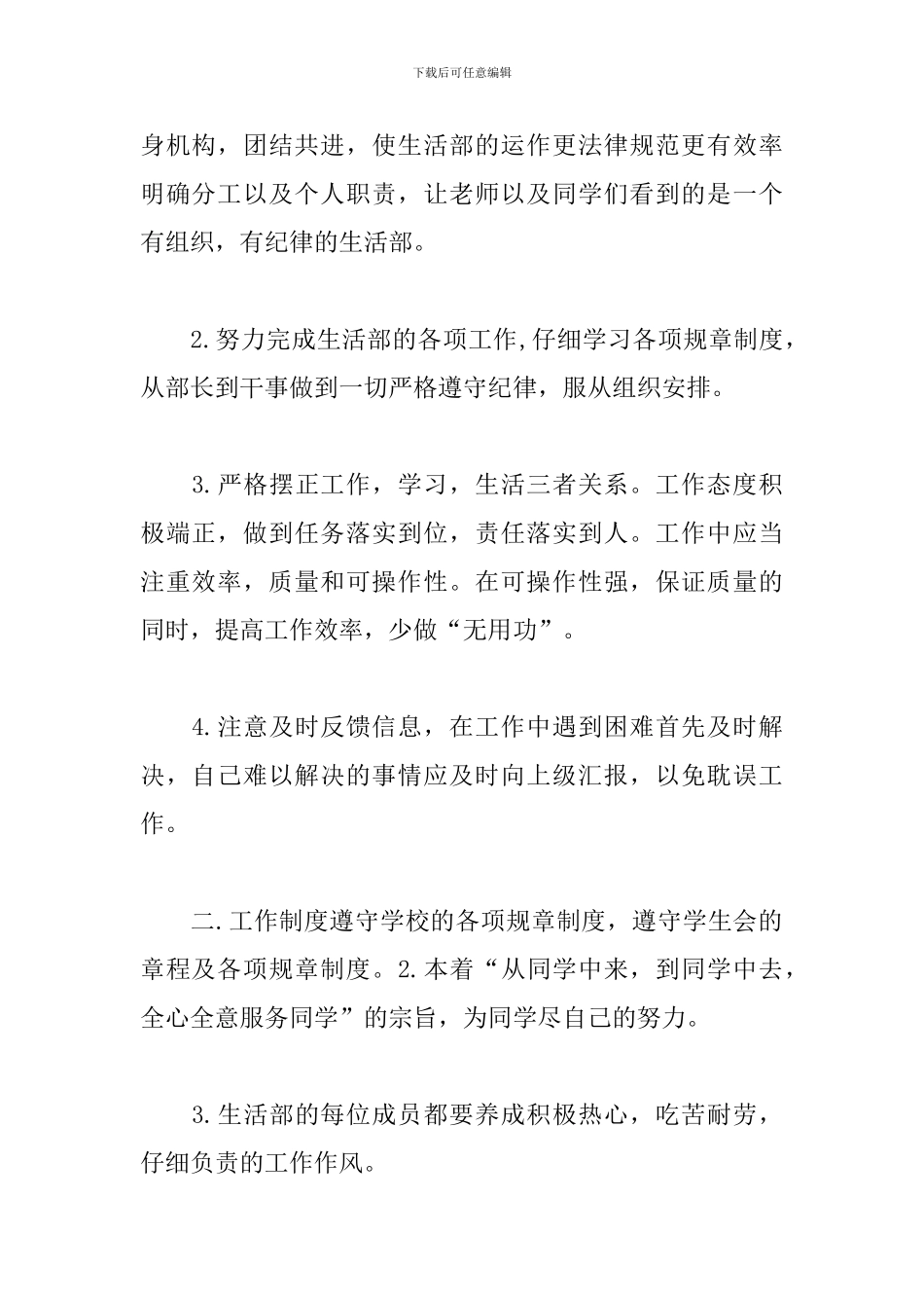 学生会生活部工作计划2024_第2页