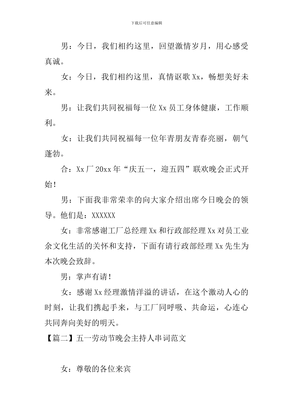 五一劳动节晚会主持人串词范文_第2页