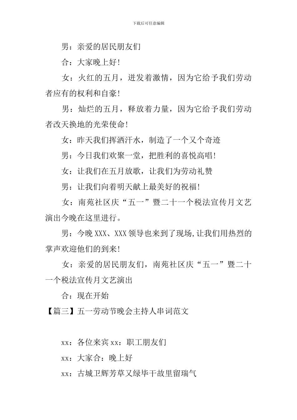 五一劳动节晚会主持人串词范文_第3页