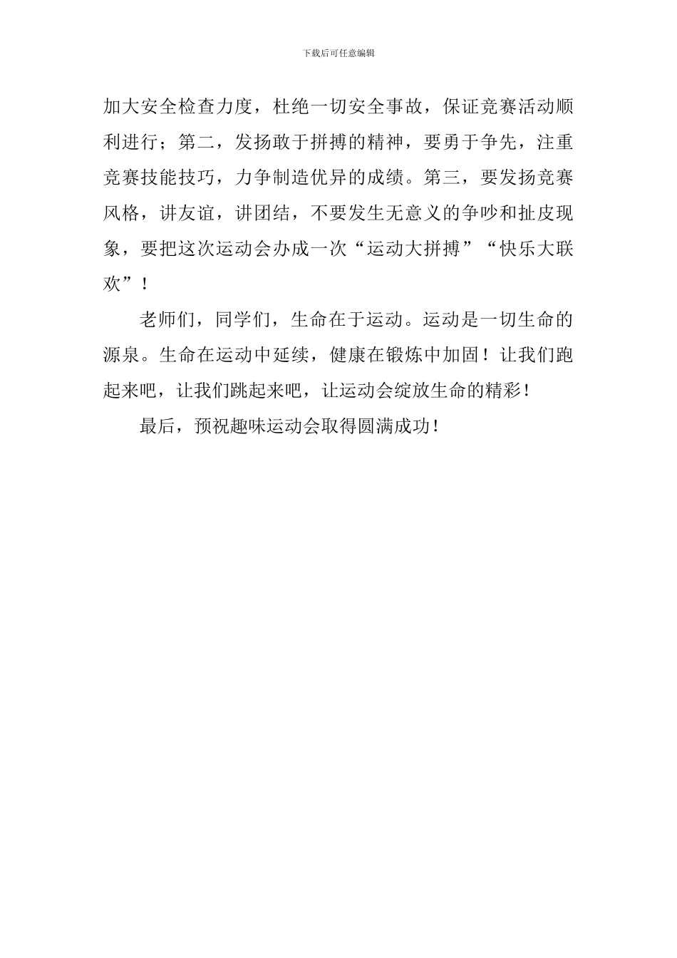 学校2024年秋趣味运动会讲话稿_第2页