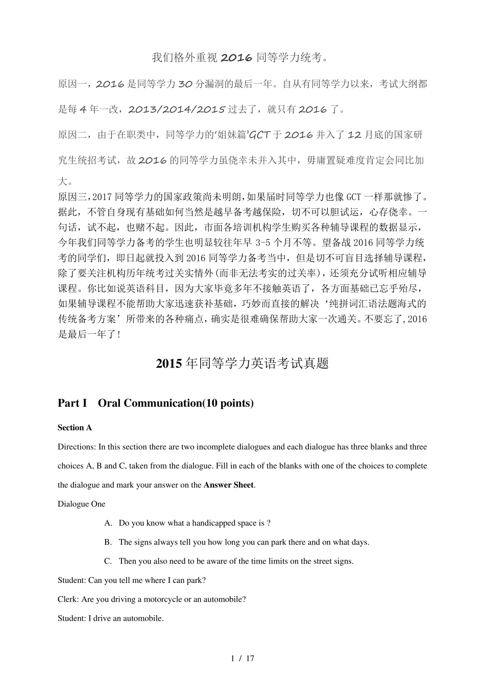 2015年同等学力申硕英语真题 _第1页
