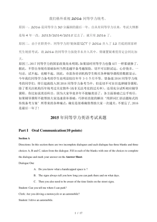 2015年同等学力申硕英语真题 