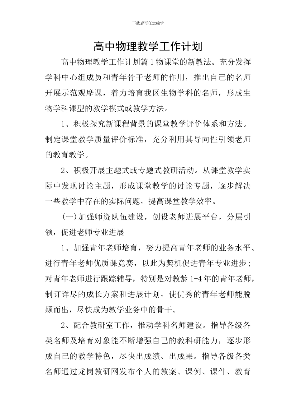 高中物理教学工作计划_第1页