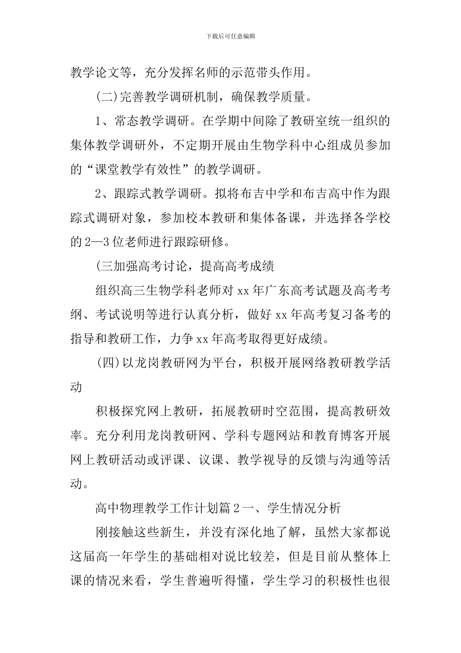 高中物理教学工作计划_第2页