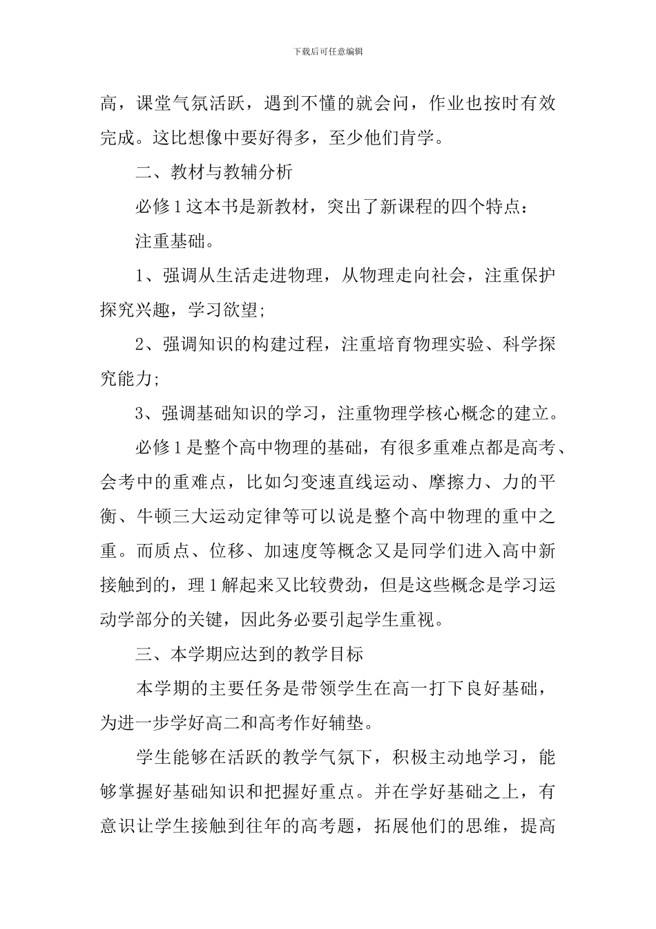 高中物理教学工作计划_第3页