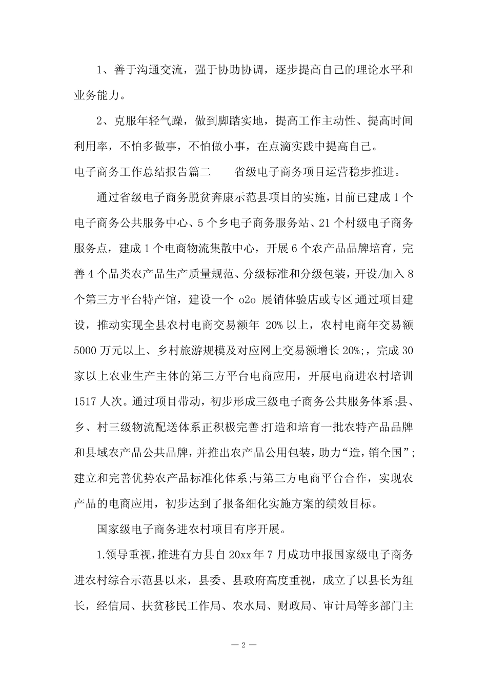 2023年电子商务工作总结报告(13篇)_第2页