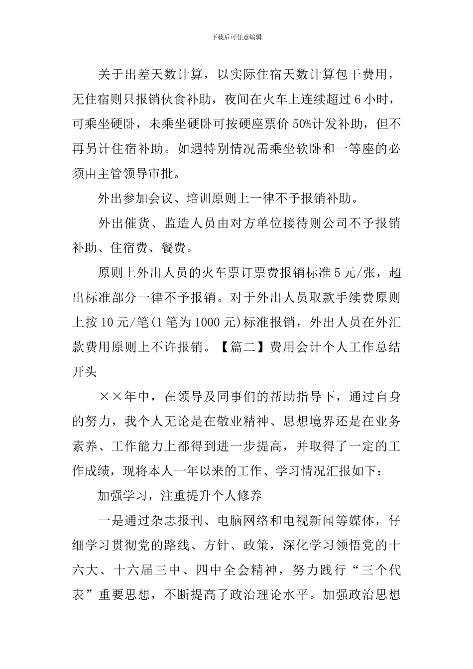 费用会计个人工作总结开头_第2页