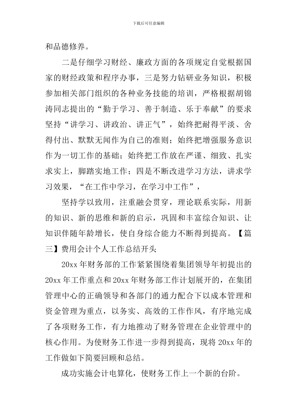费用会计个人工作总结开头_第3页