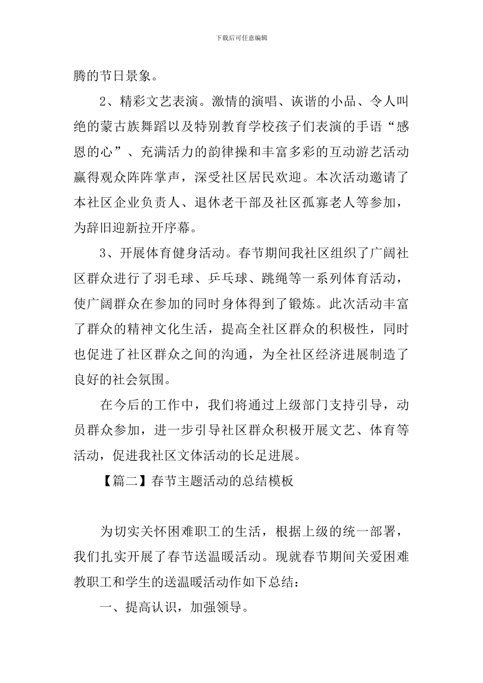 春节主题活动的总结模板_第2页