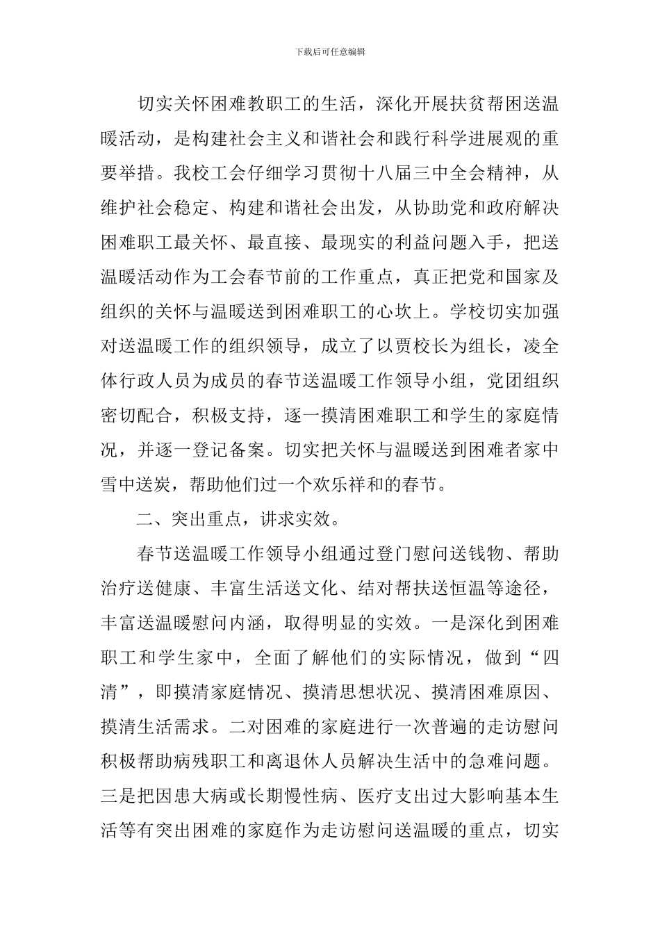 春节主题活动的总结模板_第3页